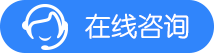 在线客服